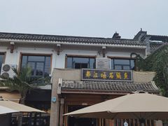 -都江堰石锅鱼