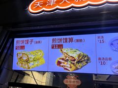 -南楼煎饼(滨江道店)