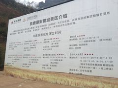 -白鹿原影视城