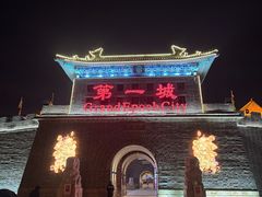 -大明幻境第一城