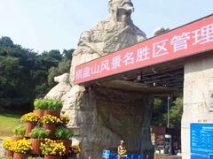 -棋盘山风景区