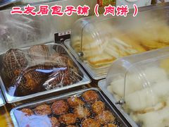 -华天二友居肉饼(新街口店)