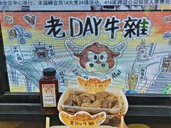 -老day牛杂(官也街总店)