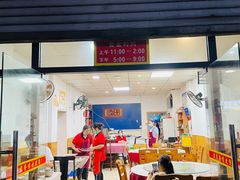 门面-洪霞餐馆