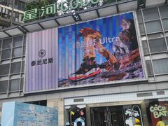 -深圳龙华星河COCO City(民治店)