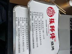 -张师傅烧烤(CBD店)
