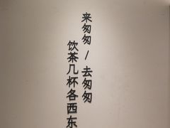 -李山山茶事(景枫店)