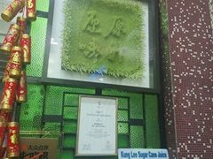 -公利真料竹蔗水(中环店)