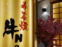 门面-牛New寿喜烧(青浦店)