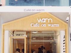 门面-Cafe on warm(丹霞店)