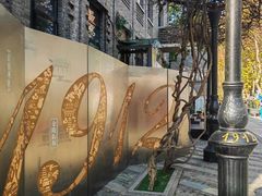 -1912街区