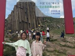 -石条山