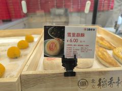 -北京稻香村(方庄店)