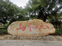 -八仙山公园