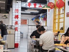-芈重山老火锅(广州首店)