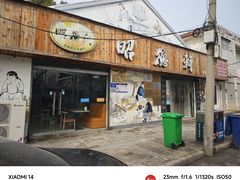 -昭德轩
