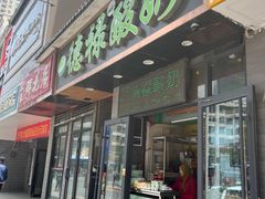 -德禄酸奶(莫家街店)