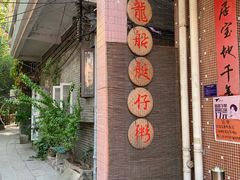 -小洲村