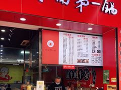 门面-岭南第一锅(萝岗万达店)