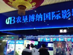 -农垦博纳国际影城(津奥广场IMAX店)