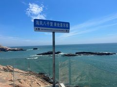 -东极岛景区