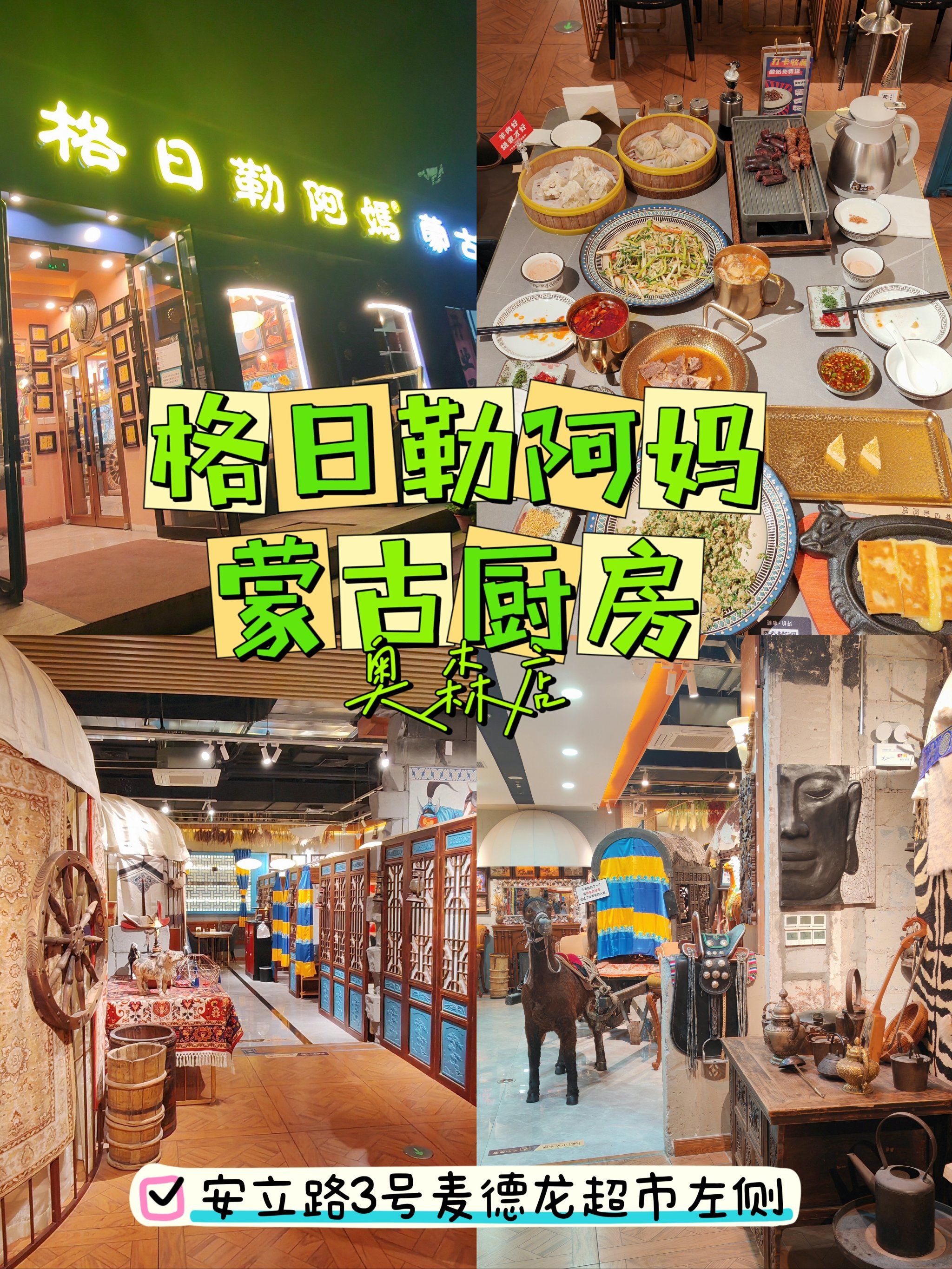 特色蒙餐 格日勒阿妈蒙古厨房﻿