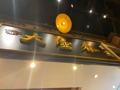-大壶春生煎(世纪汇广场店)