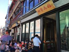 门面-四季民福烤鸭店(前门廊房二条店)
