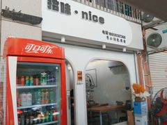 门面-孙记海鲜砂锅菜(拾味nice店)