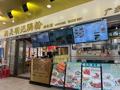-西关明记肠粉(荔枝湾店)