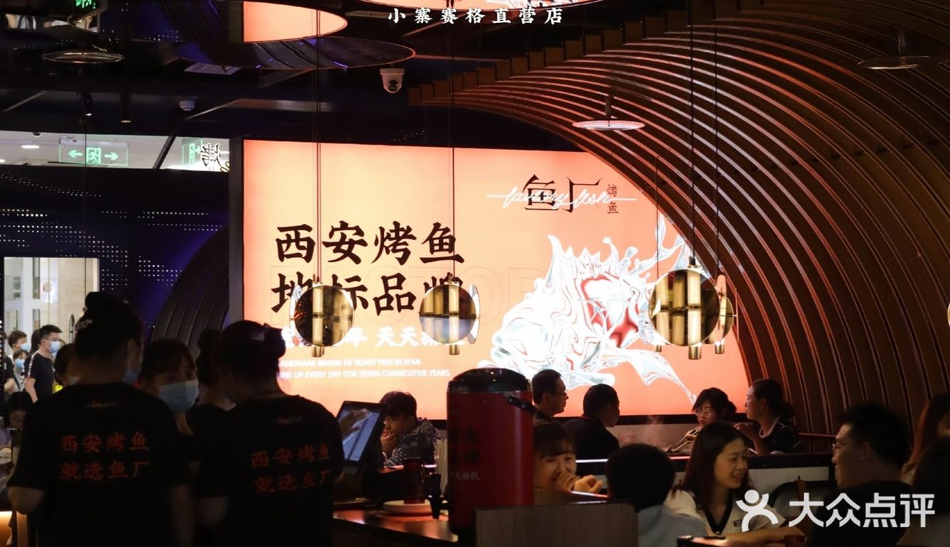 西安本地烤鱼地标品牌｜鱼厂⑧周年｜六折吃鱼放开冲
