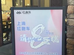 -红跑车(大学城店)