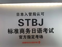 -帝京日语(春熙路旗舰校区)