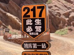 -天山神秘大峡谷