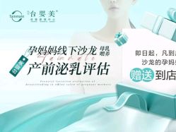 -台湾台婴美月子中心(长沙保利店)