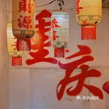 爬坡上坎都要吃的老火锅