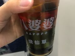 -八婆婆烧仙草(中山路店)
