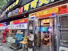 -早酒肖汉老味拌面