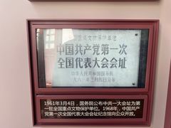 -中共一大纪念馆