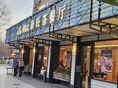 -新旺茶餐厅·早餐·夜宵(仙霞店)
