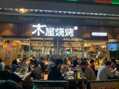 门面-木屋烧烤(坂田天安云谷店)