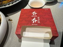 -乔一乔怪味干锅(武侯欢肆店)