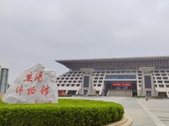 -安阳博物馆