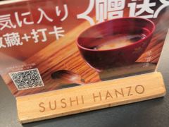 -Sushi Hanzo半藏(天环广场店)