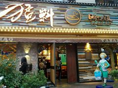 门面-猛料鸭仔饭(赤坎店)