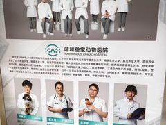 -谐和益家动物医院·免疫绝育·血液透析·宠保定点医院(高新伊藤分院)