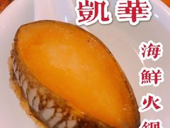 -凯华海鲜火锅·传承三十六年