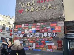 -中华巴洛克风情街