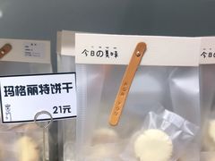 玛格丽特饼干-密约(浦沿店)