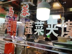-老马家马蓉蛋菜夹馍·腊牛肉夹馍(回民街店)